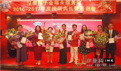 The fuyong Service Team transition Ceremony and 2015-2016 Council appreciation Meeting were successfully held news 图3张